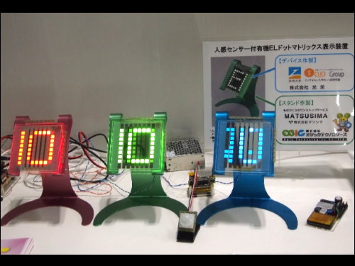 熊本有機電子產業促進協會展示之具有人體感測功能的OLED顯示裝置