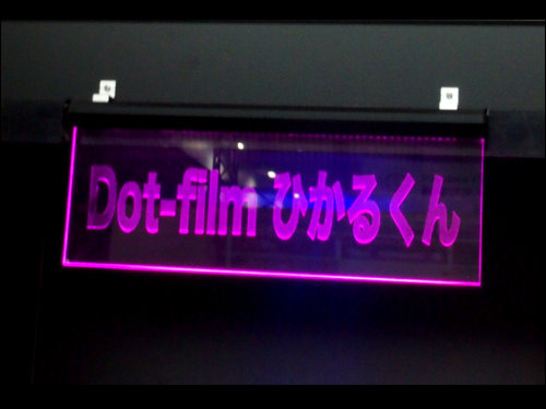 新興Plastic 公司展示之黏著式導光Dot Patterm Film，只要貼在玻璃或壓克力等透明(光穿透性佳)基材上，輕鬆簡單就可成為導光體