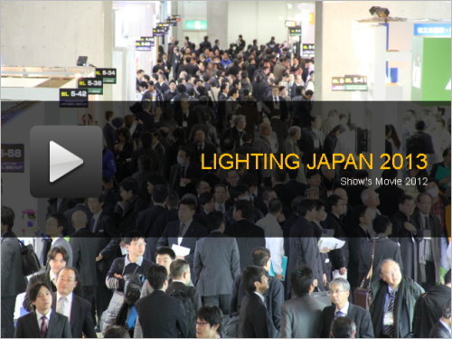 LIGHTING JAPAN 2012現場實況錄影