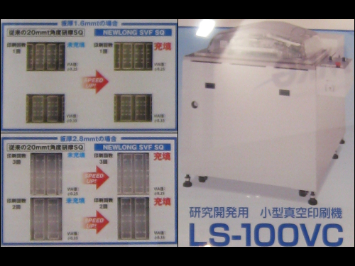 在晶片堆疊、覆晶構裝等大面積封裝或是細線路封裝製程方面，真空鋼板印刷製程則是越來越受到重視，Newlong公司在真空鋼板印刷設備開發上，可以依據鋼板厚度達到70~100μm之薄型封裝