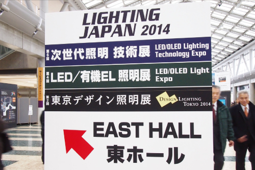 LIGHTING JAPAN 2014