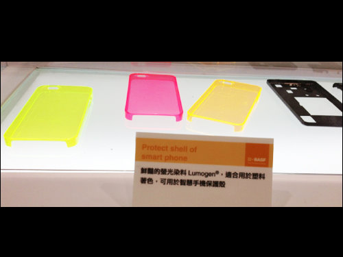 BASF展示之螢光染料Lumogen<sup>TM</sup>。適用於塑料著色，應用在智慧型手機保護殼