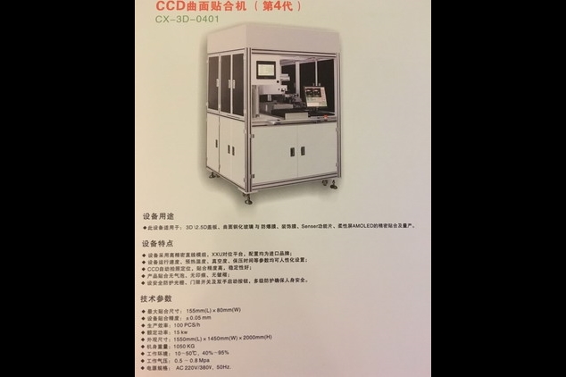 承喜機電設備展出3D玻璃貼合機，具有直線模組與XXY對位平台