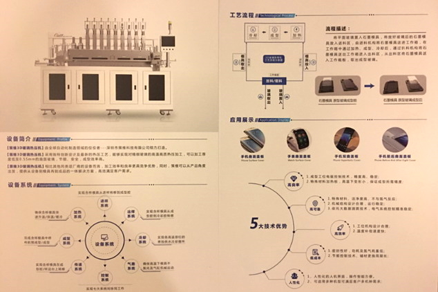 策維科技展出3D玻璃一體化解決方案，使用特殊的熱壓技術，能抑制精密玻璃製程中的品質問題