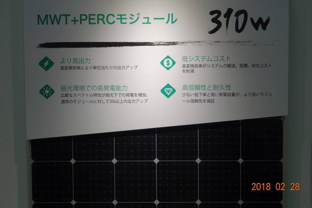 中國Phono Solar展示MWT+PERC結構電池模組技術