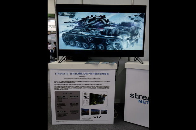 Stream TV 65吋8K裸眼3D數位顯示器及電視，號稱將是世界第一台能同時支援8K裸眼3D顯示與解碼的電視機