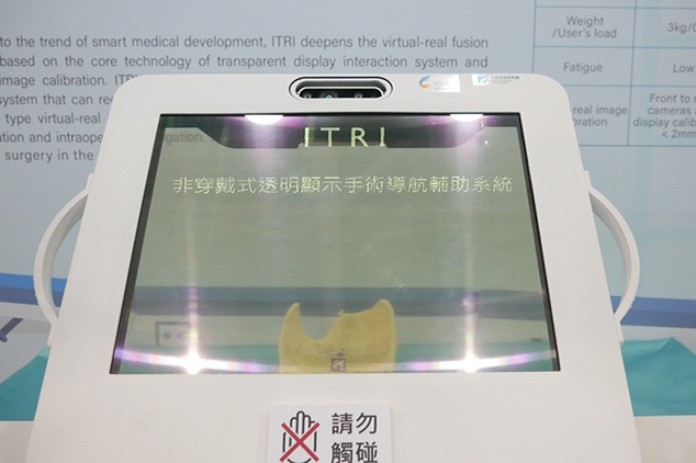 工研院：全球首個以高透明觸控顯示器結合虛實互動技術，可精準導引手術資訊