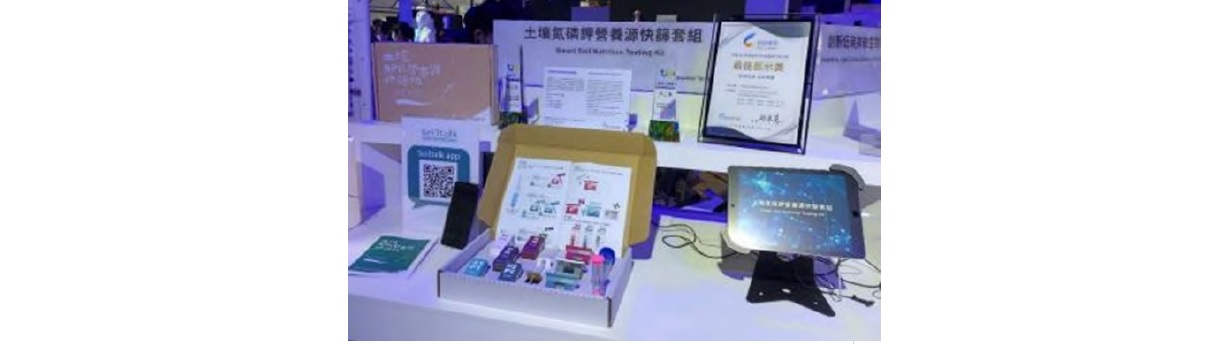 Integrated Chemical Analysis and Application Service Platform－Taiwan Innotech Expo 2022 (TIE)