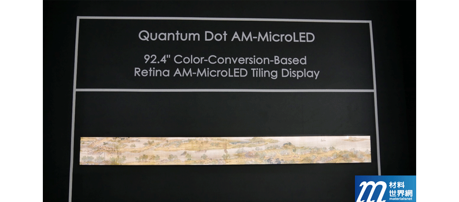 圖四、群創發表超大型拼接量子點AM-MicroLED螢幕，達到視網膜級高畫質