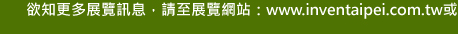 發明專利最佳曝光平台-2017發明技術交易展熱烈報名中