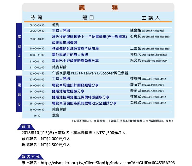 歡迎報名「2018台北電能論壇」