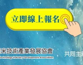 立即線上報名！