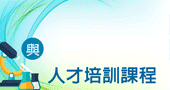 【AOI自動化光學檢測與嵌入式視覺應用人才培訓班 】4/25、4/26 台北開課