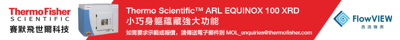 【ARLTM EQUINOX 100 X-ray Diffractometer】-賽默飛世爾科技