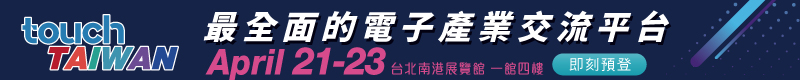 【2021國際工業材料展 】4/21~4/23 南港展覽館一館