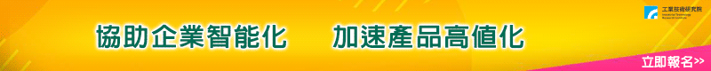 【跨域整合先進塗佈製程、材料數位設計與高階檢測線上研討會 】12/7免費線上報名！