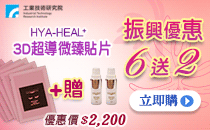 【完美撫紋3D超導微臻貼片】振興優惠6送2
