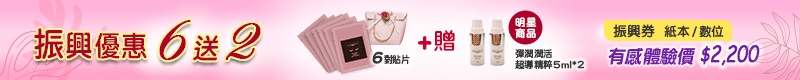 【完美撫紋3D超導微臻貼片】振興優惠6送2