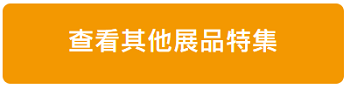 下週即將隆重登場！遠端/現場參加採購日本食品的最佳平台