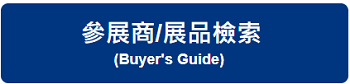 下週即將隆重登場！遠端/現場參加採購日本食品的最佳平台