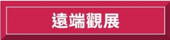 下週即將隆重登場！遠端/現場參加採購日本食品的最佳平台