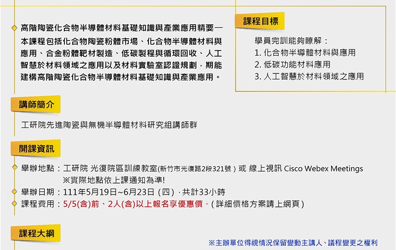 化合物半導體粉體先進製程與應用