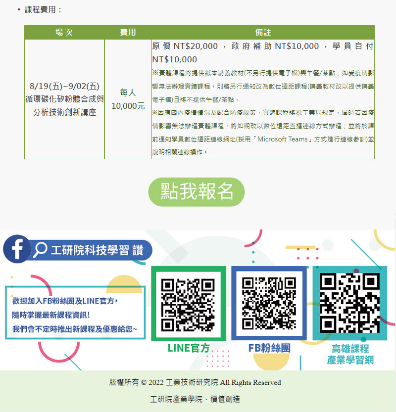 【循環碳化矽粉體合成與分析技術創新講座】8/19、8/26、9/2舉辦
