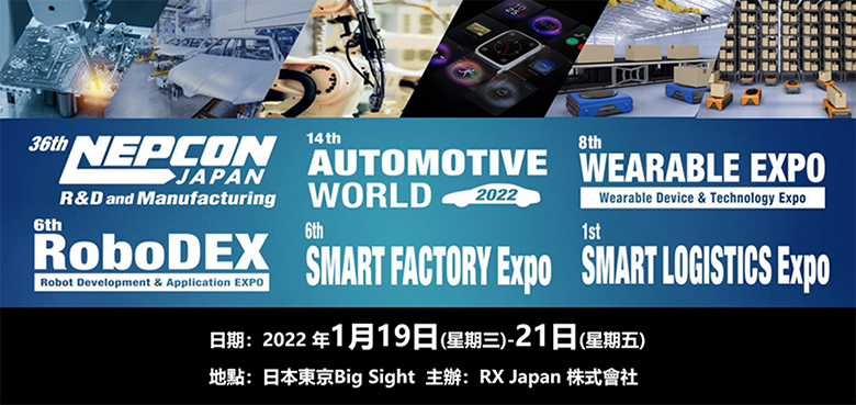未來車x半導體x智慧製造最新技術 日本電子六大展線上看!