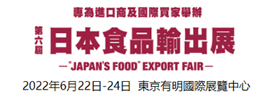 今夏如期開展！報名&搜尋您感興趣的食品/飲品廠商