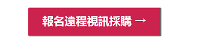 今夏如期開展！報名&搜尋您感興趣的食品/飲品廠商