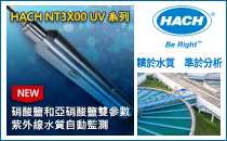 【Hach台灣精於水質準於分析】