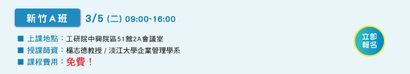 溫室氣體盤查 1 日體驗班【新竹A班，3/5(二) @新竹工研院中興院區】