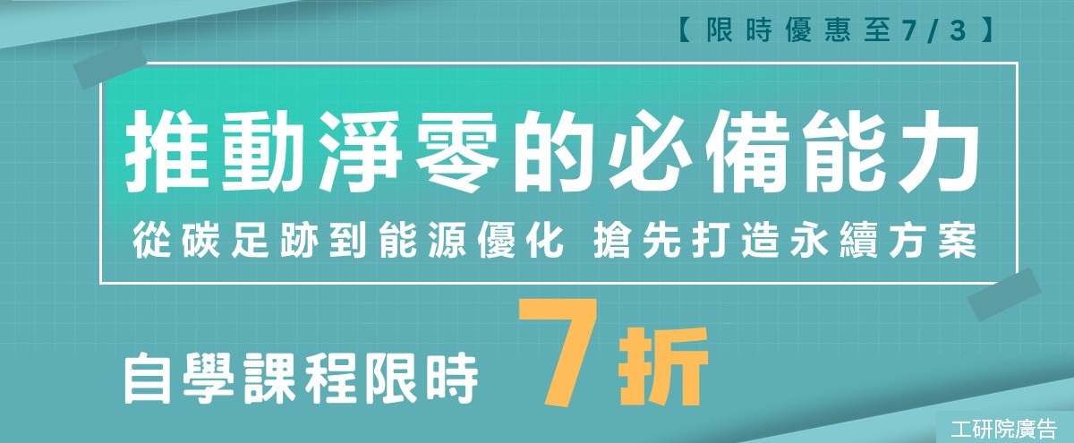 自學課程限時7折