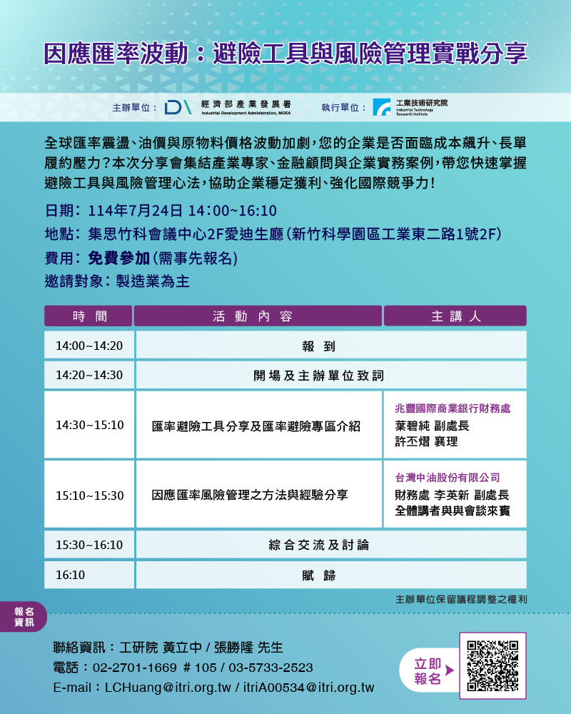 因應匯率波動：避險工具與風險管理實戰分享