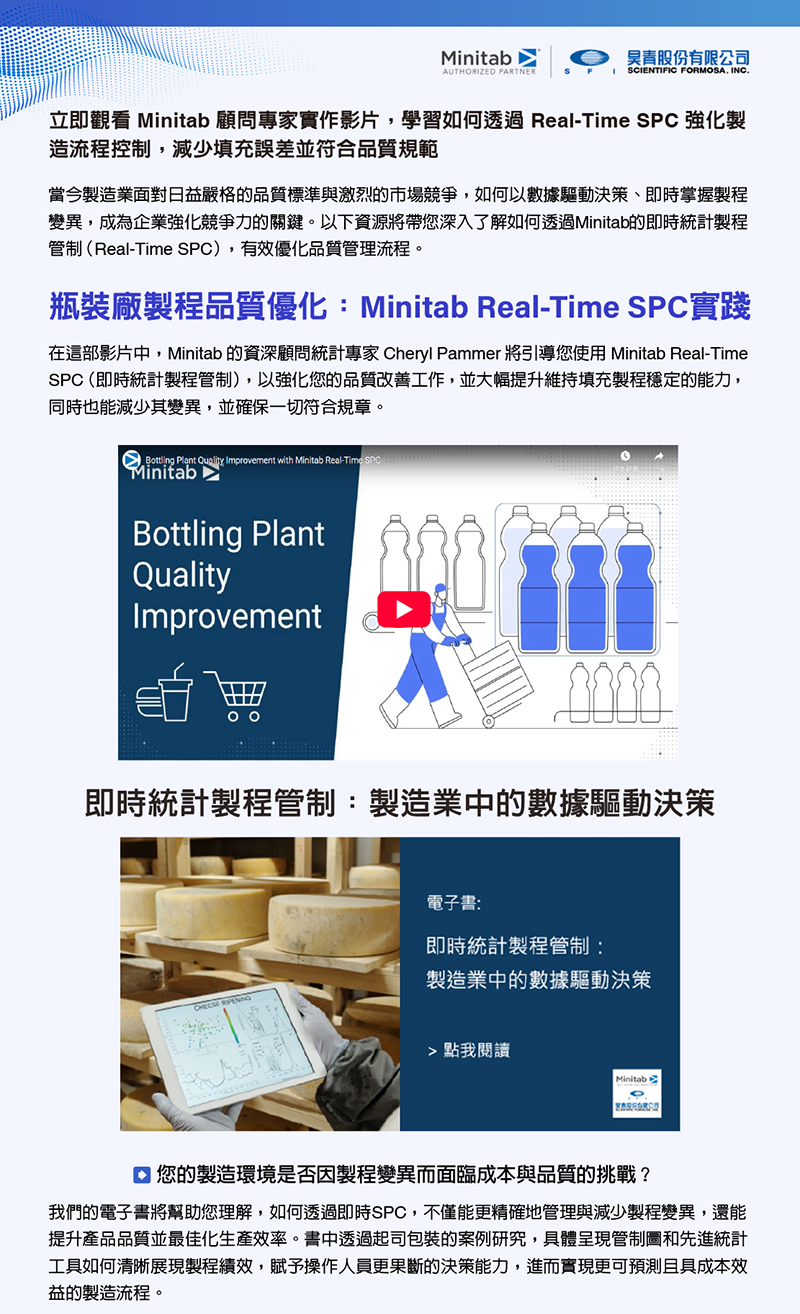 【即時統計製程管制：製造業中的數據驅動決策】點我即可閱讀