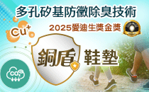 【工研精品— 銅盾鞋墊】