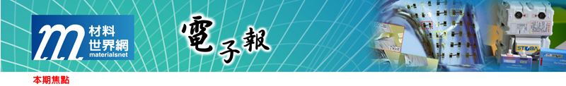 回「材料世界網」首頁