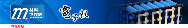回「材料世界網」首頁