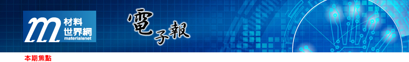 回「材料世界網」首頁