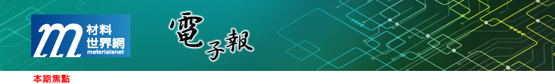 回「材料世界網」首頁