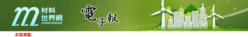 回「材料世界網」首頁