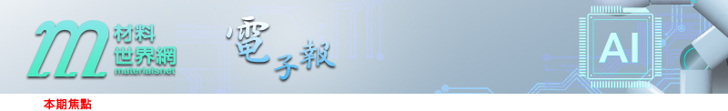 回「材料世界網」首頁
