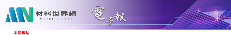 回「材料世界網」首頁