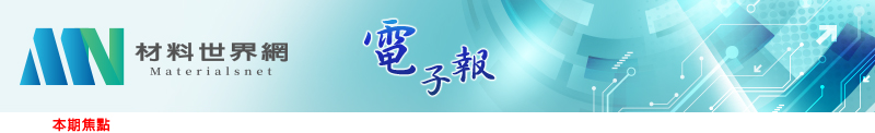 回「材料世界網」首頁