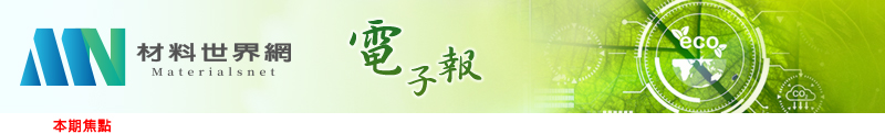 回「材料世界網」首頁